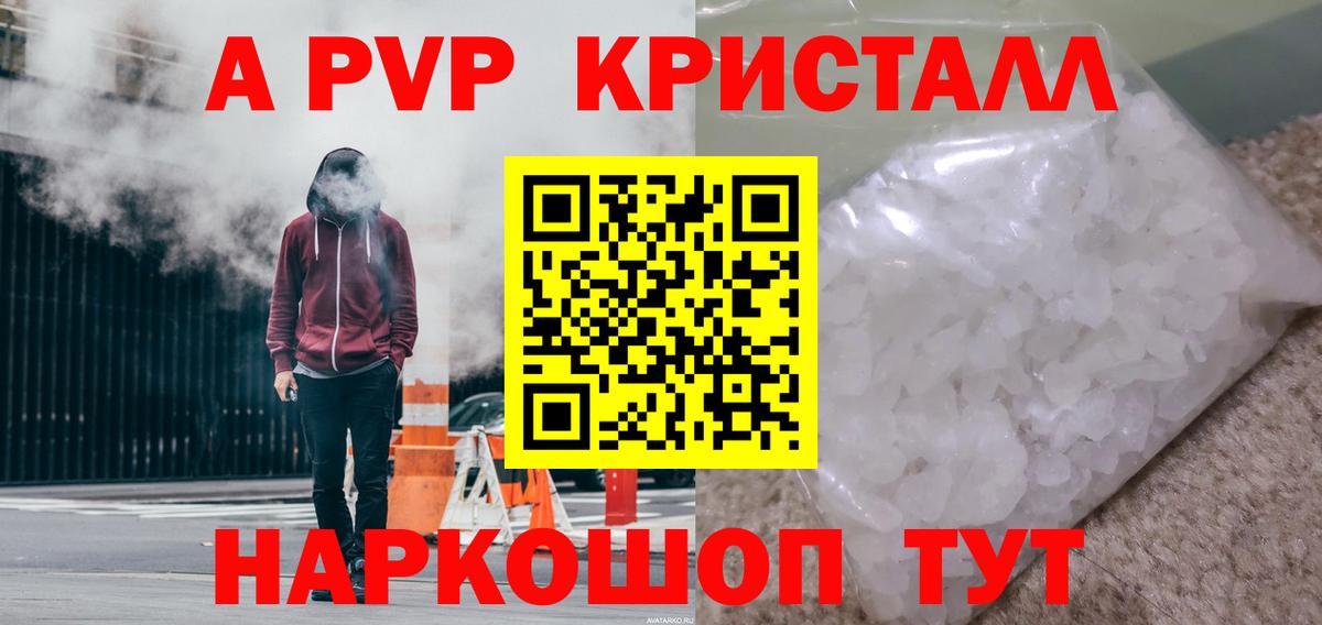 Альфа ПВП мука Усть-Кут