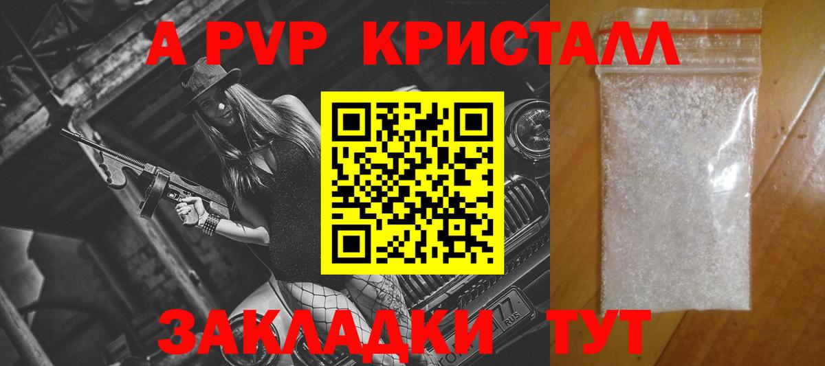 Усть-Кут  Alpha PVP Crystall  А ПВП VHQ  Вход с VPN  A PVP VHQ 