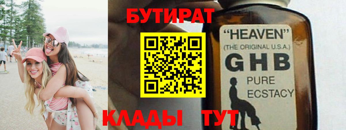 Бутират бутик Усть-Кут