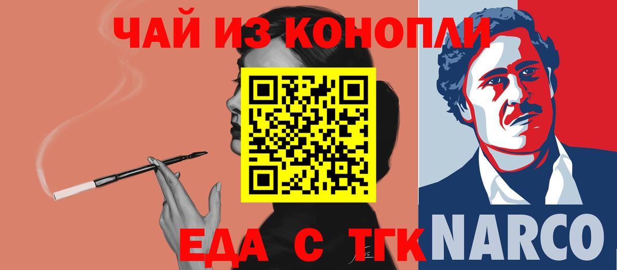 Усть-Кут  Еда ТГК марихуана  Вход с VPN 