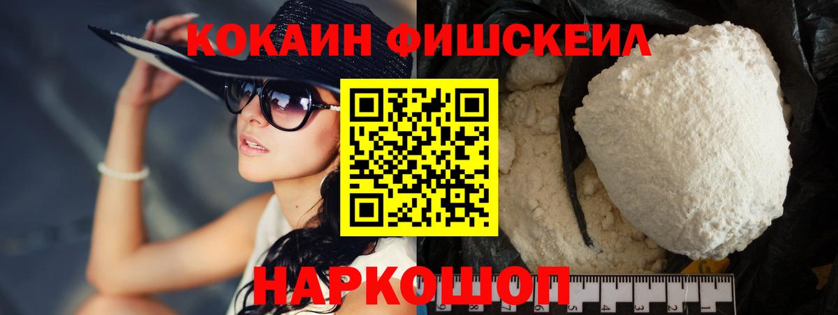 Усть-Кут  Cocaine Fish Scale  Cocaine  COCAIN FishScale  Вход с VPN 