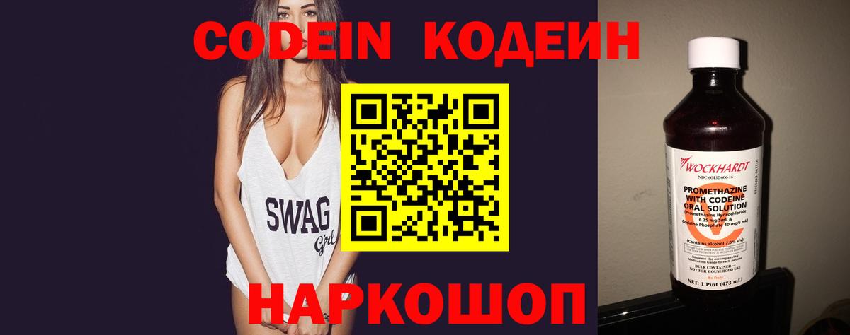 Усть-Кут  Кодеин Purple Drank  Кодеин Purple Drank  Вход с VPN 