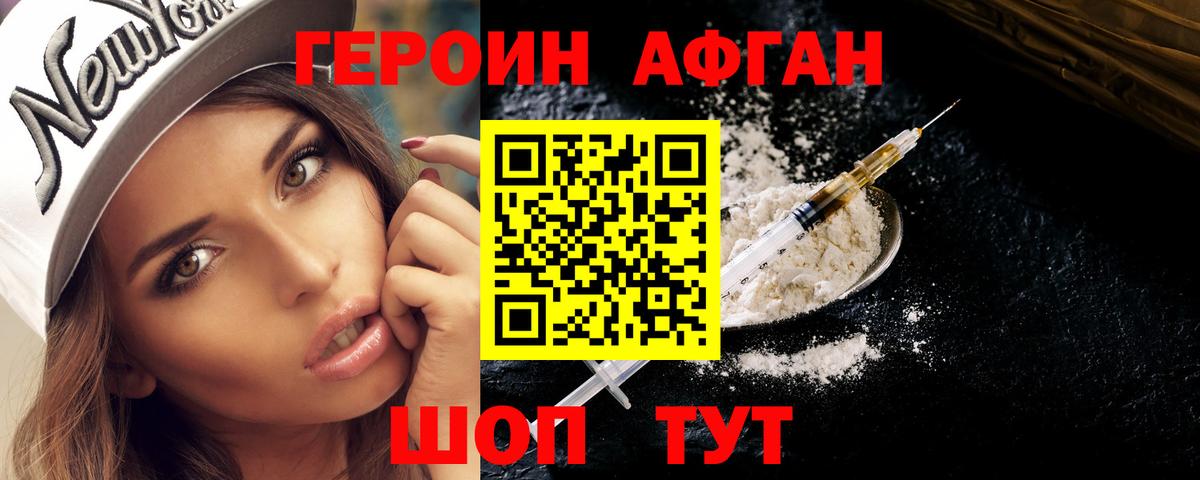 ГЕРОИН хмурый Усть-Кут