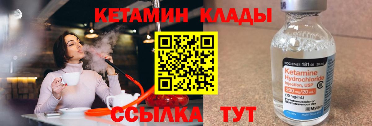 Кетамин ketamine Усть-Кут