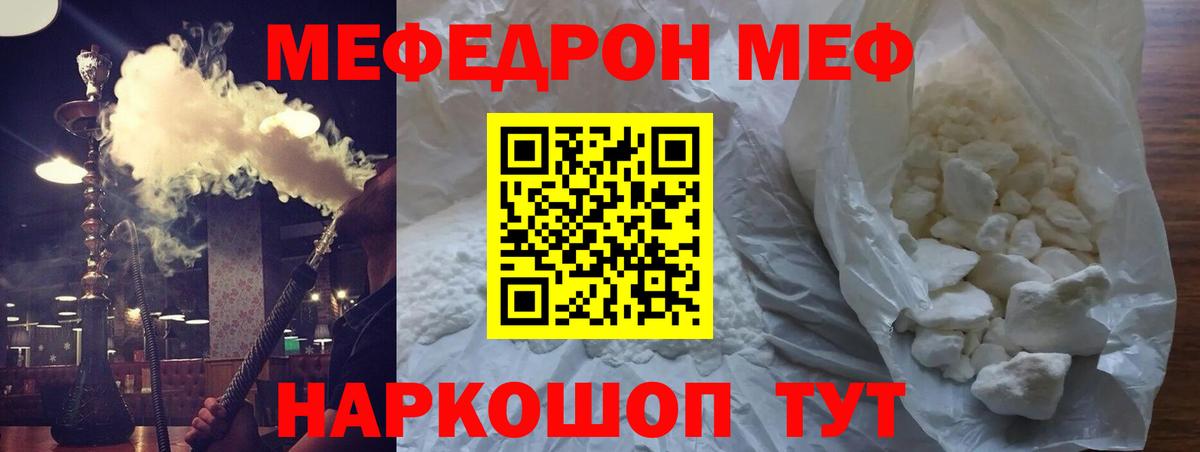 Меф мука Усть-Кут