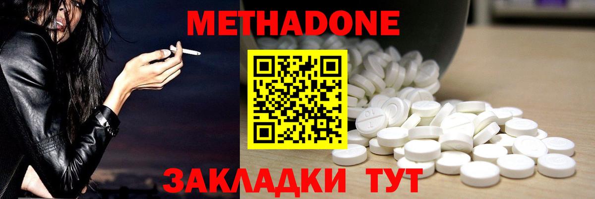 Метадон белоснежный Усть-Кут